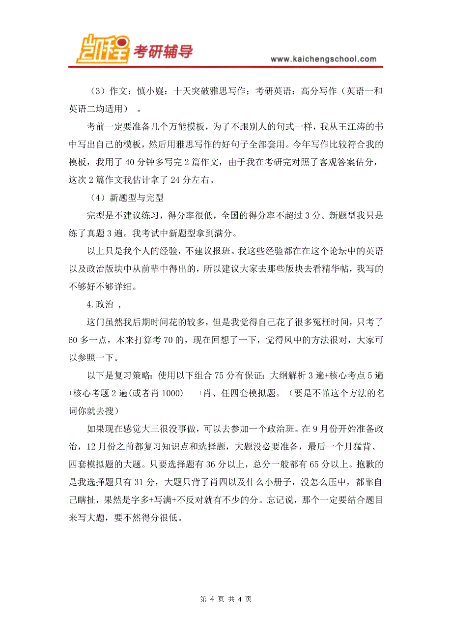 2016年外经贸金融硕士考研参考书及初试准备_第4页