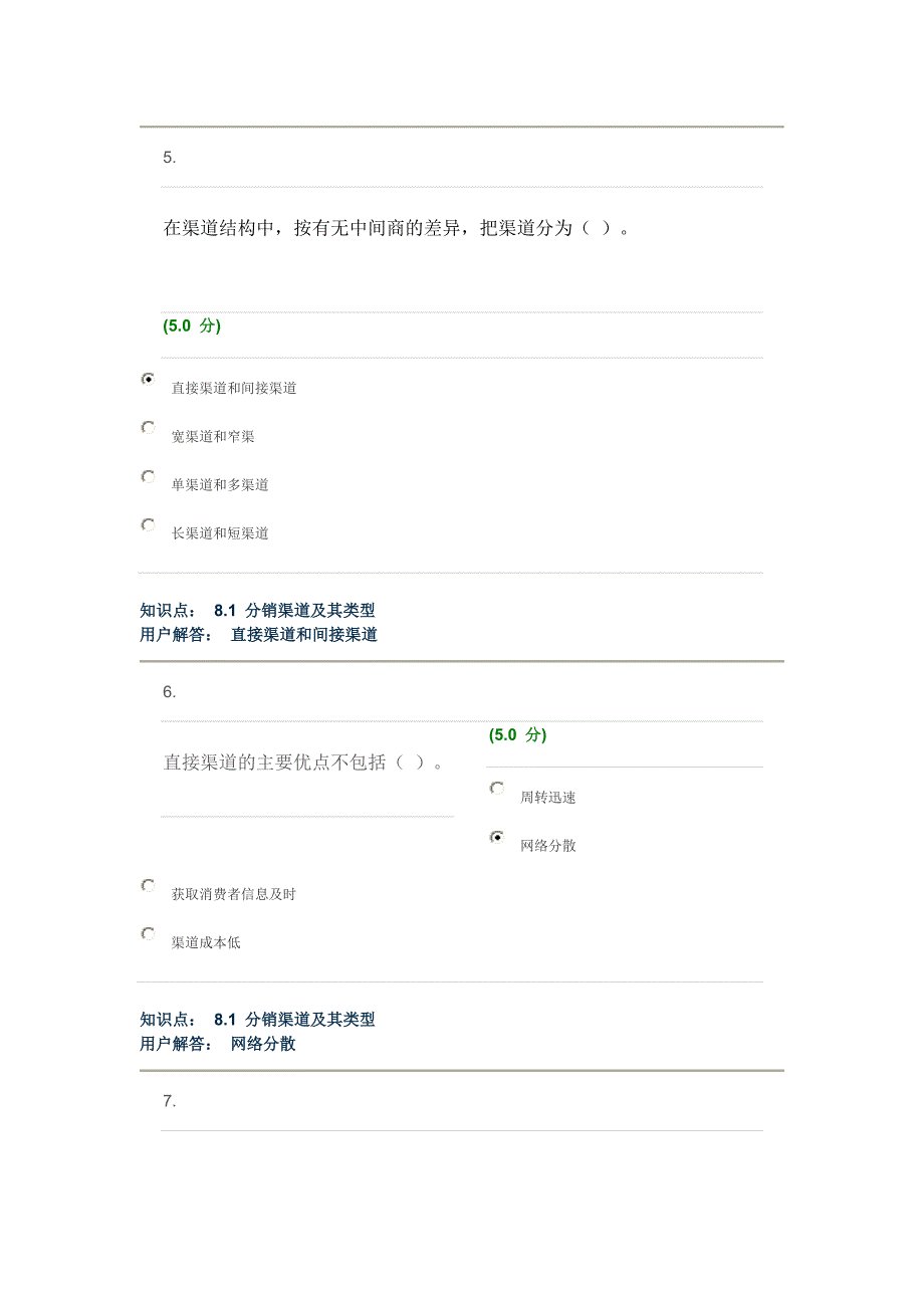 市场营销学-在线作业c_第3页