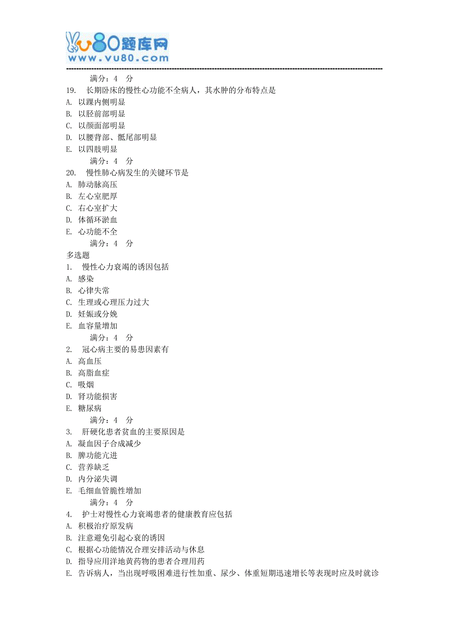 吉大17秋学期《内科护理学含传染病护(理)》在线作业二_第4页