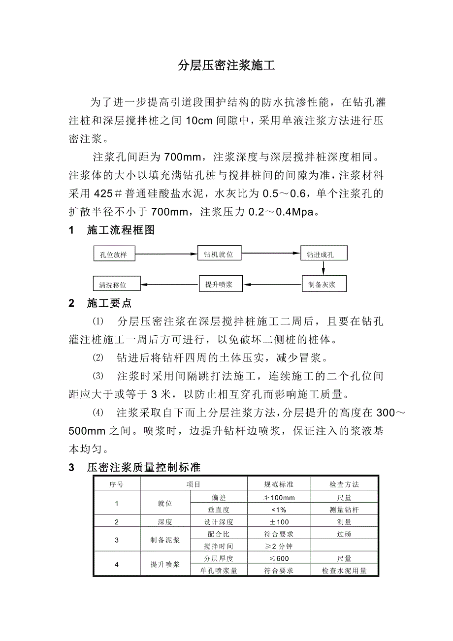 分层压密注浆施工_第1页