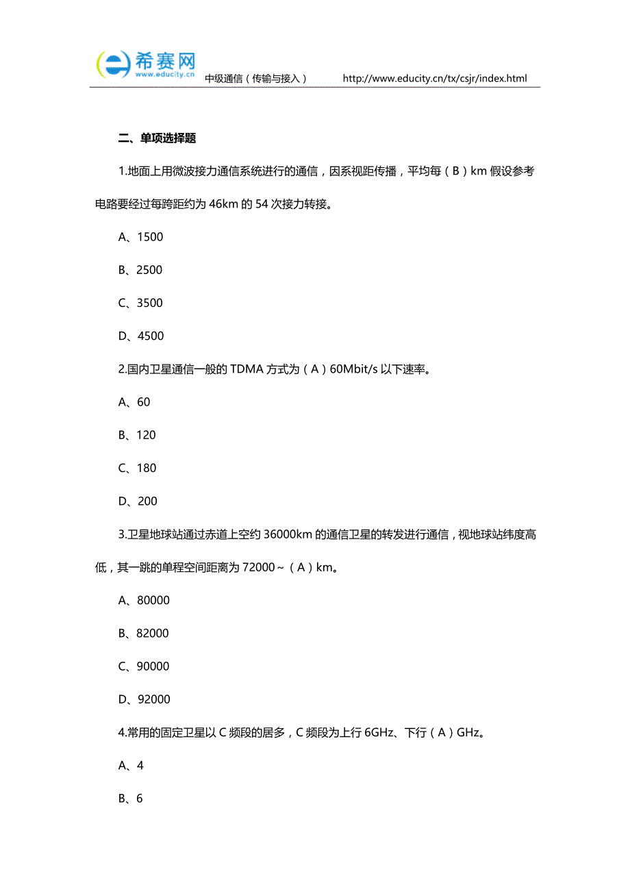 中级通信传输与接入考试练习题及答案_第2页