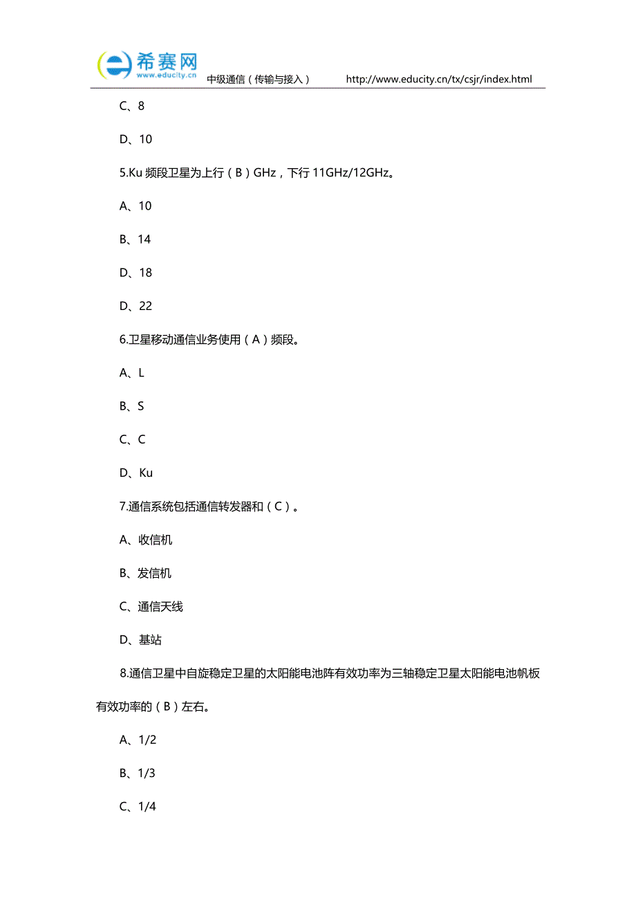 中级通信传输与接入考试练习题及答案_第3页