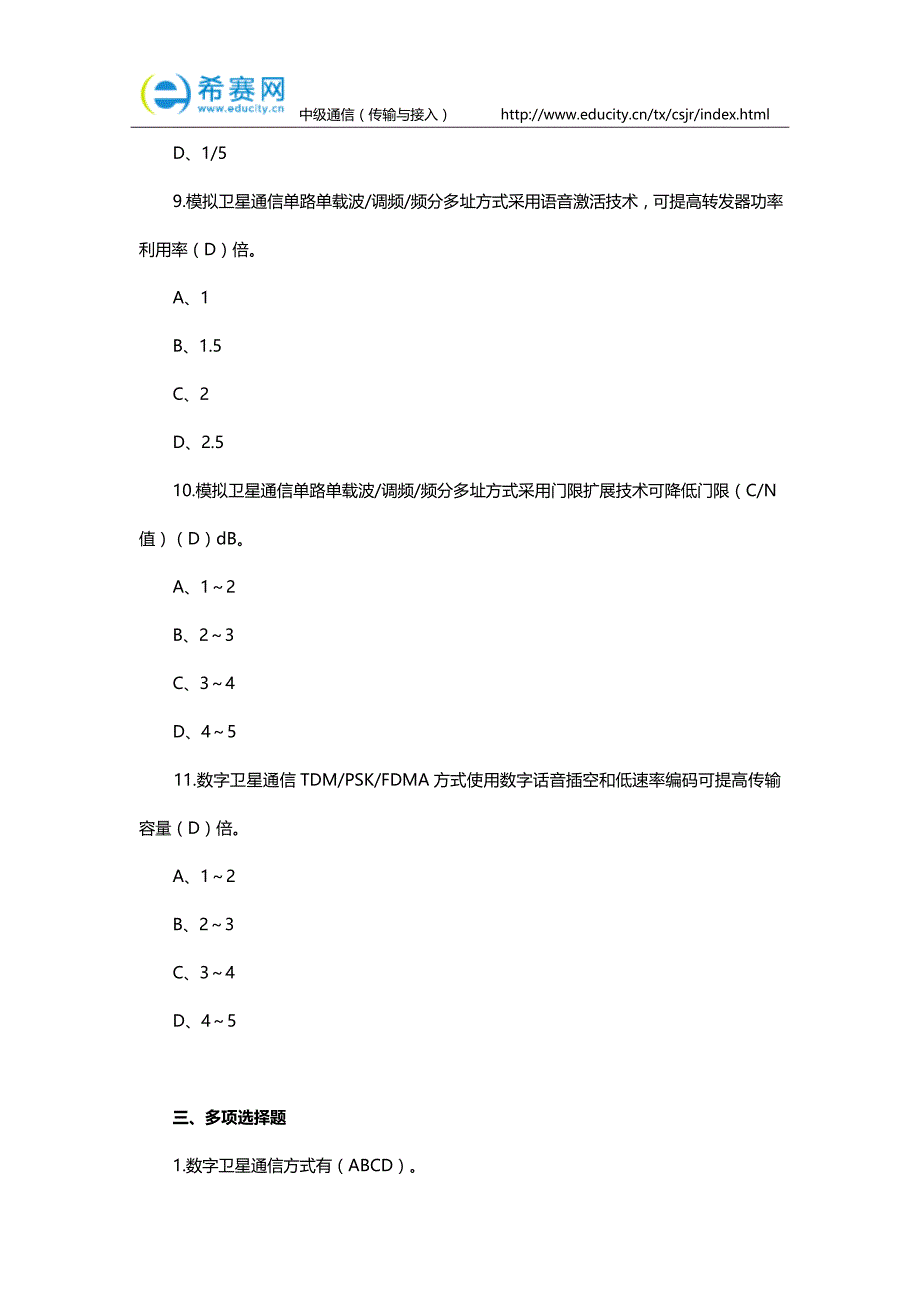 中级通信传输与接入考试练习题及答案_第4页