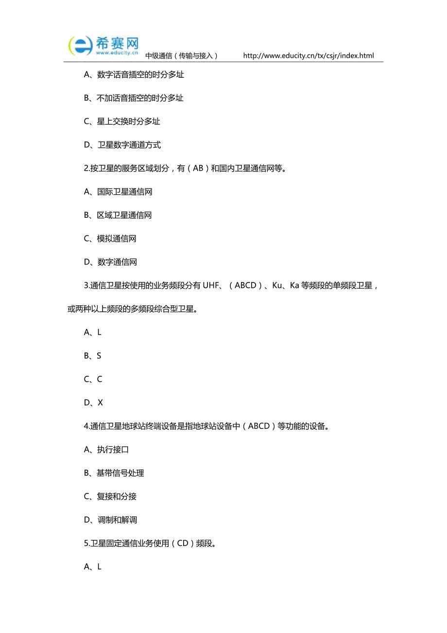 中级通信传输与接入考试练习题及答案_第5页