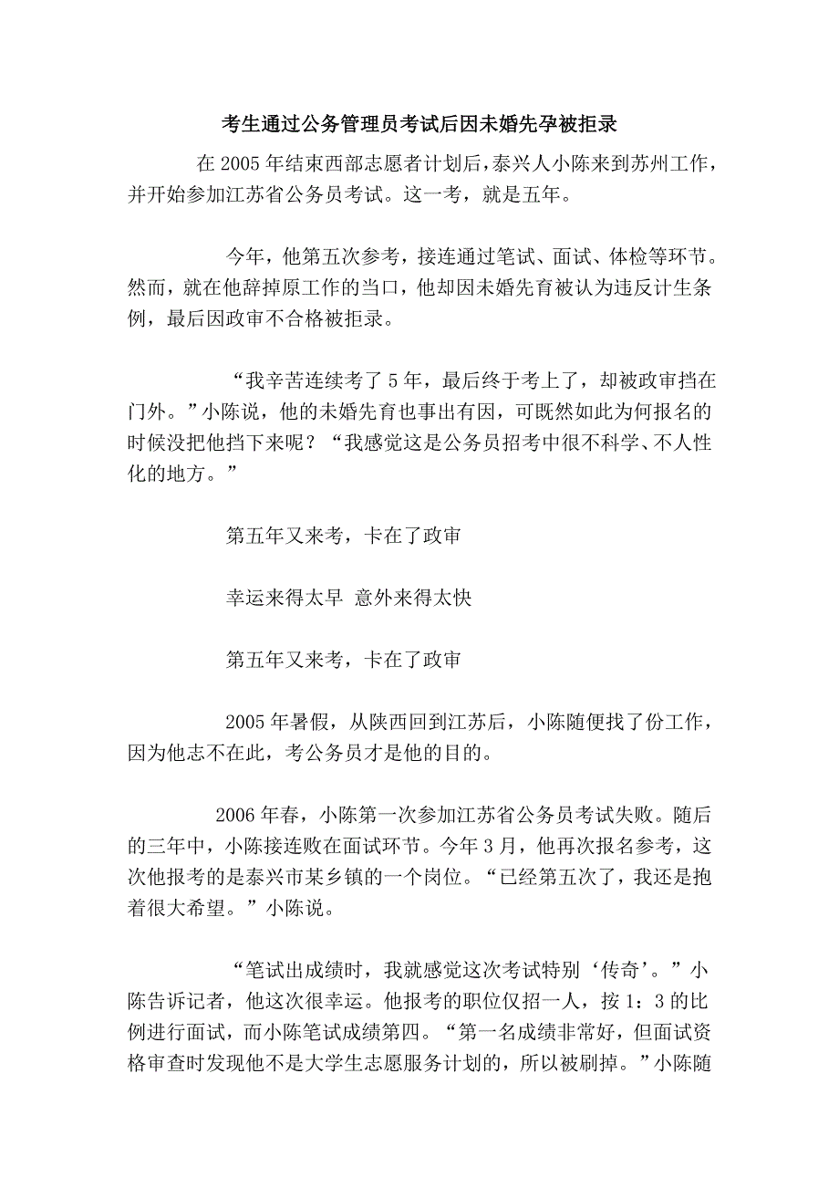 考生通过公务管理员考试后因未婚先孕被拒录_第1页