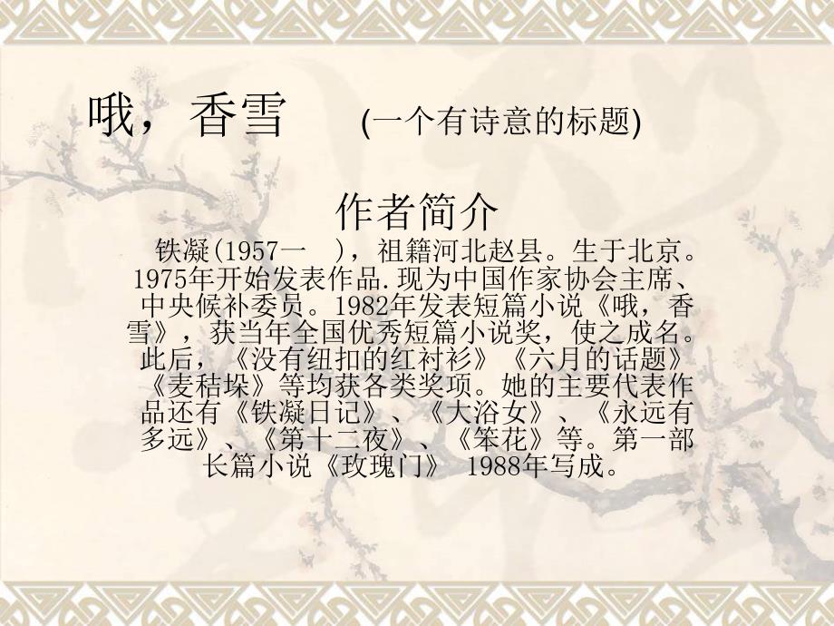 哦,香雪     (一个有_第1页
