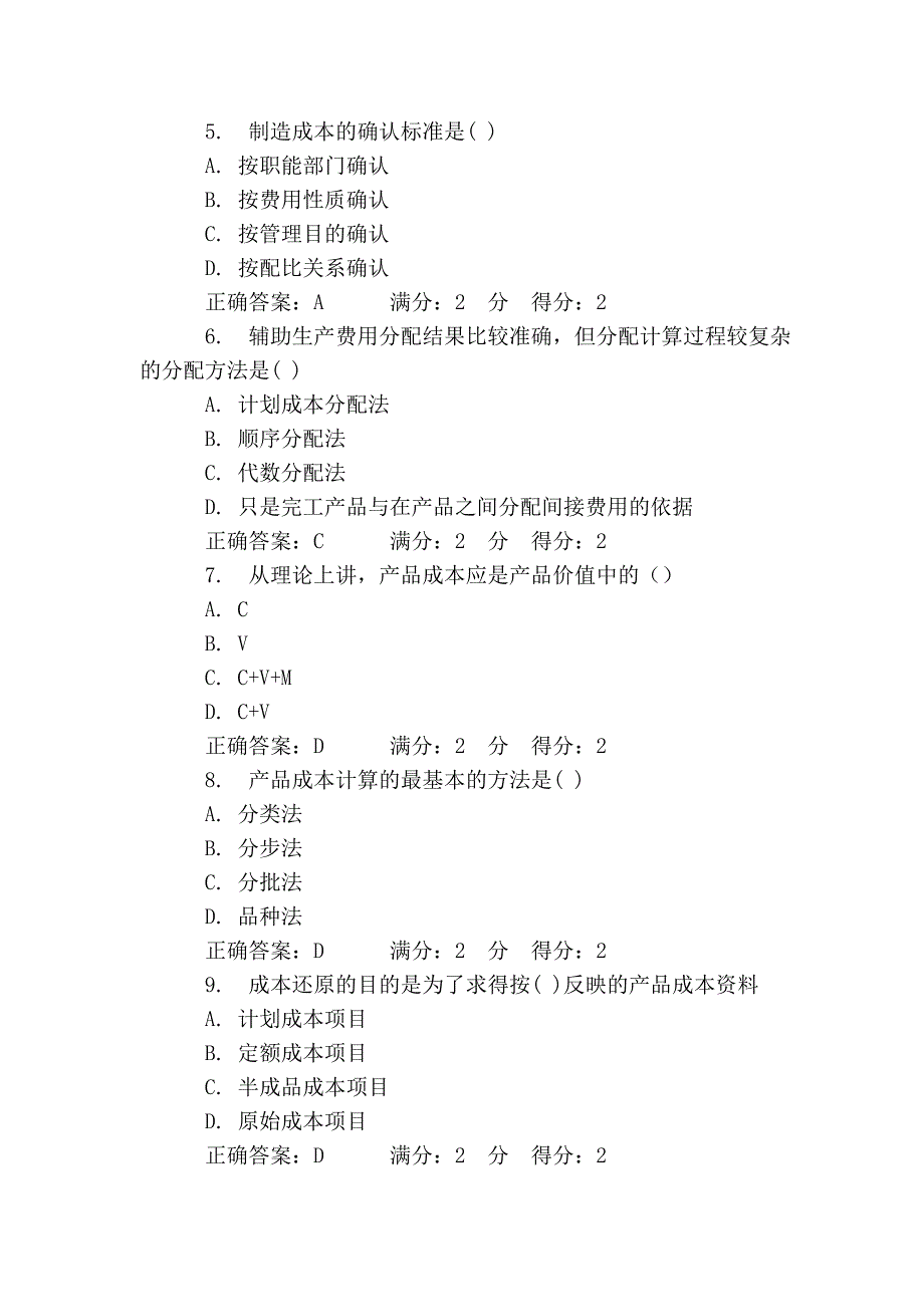 《成本会计学》在线作业_第2页