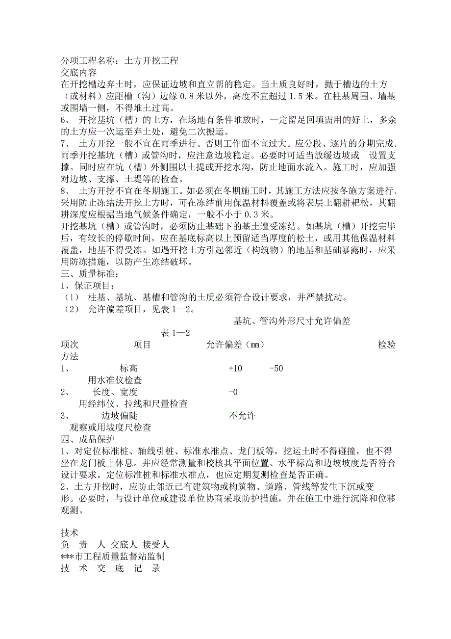 怎样用生石灰淋制石灰膏_第4页