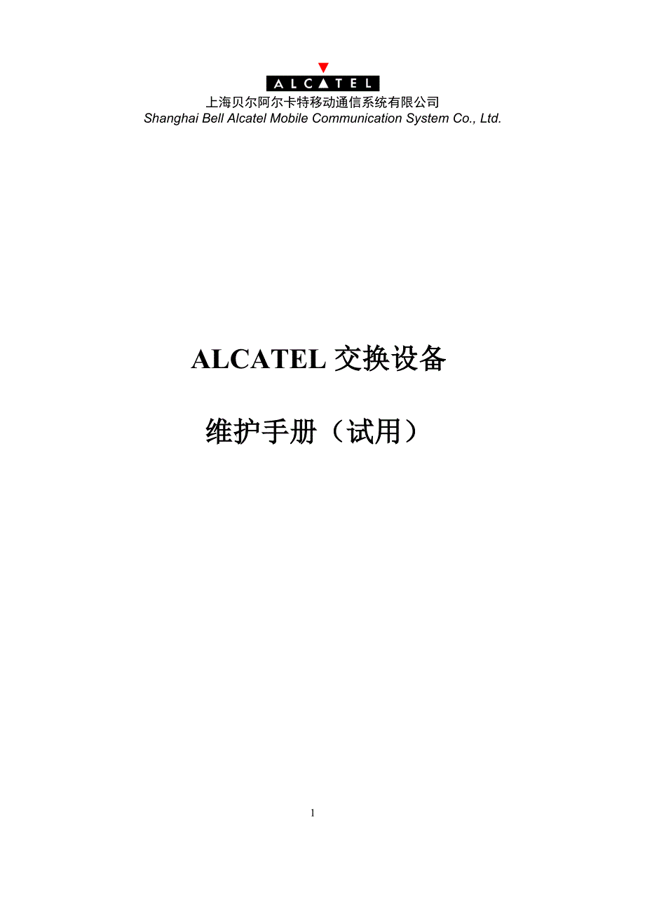 MSC维护手册(宝典)_第1页