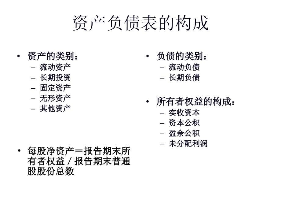 财务报表分析--上海财经大学会计学院_第5页