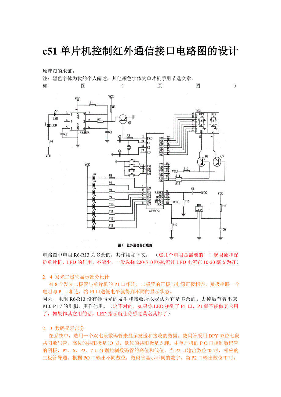 c语言51单片机控制红外通信接口电路图的设计_第1页