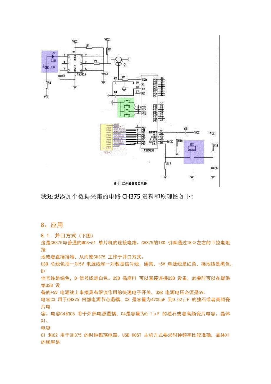 c语言51单片机控制红外通信接口电路图的设计_第5页