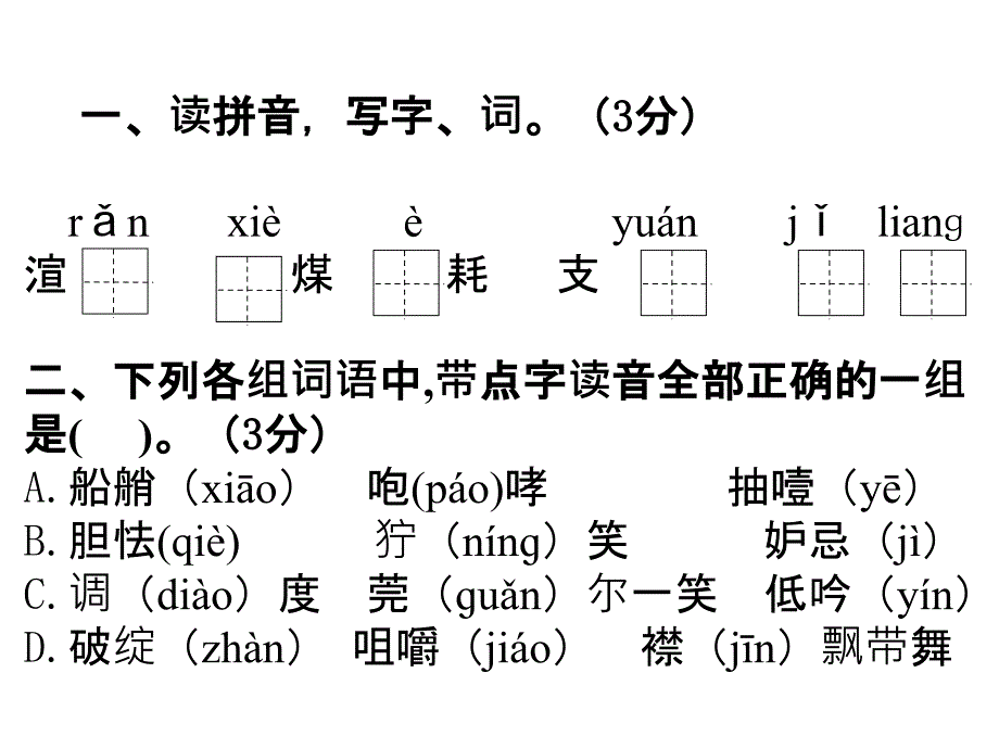 五年级语文试卷2_第1页