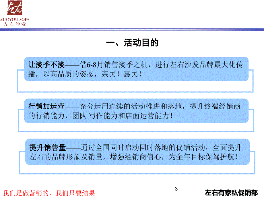 左右沙发—幸福工程计划活动方案_第3页