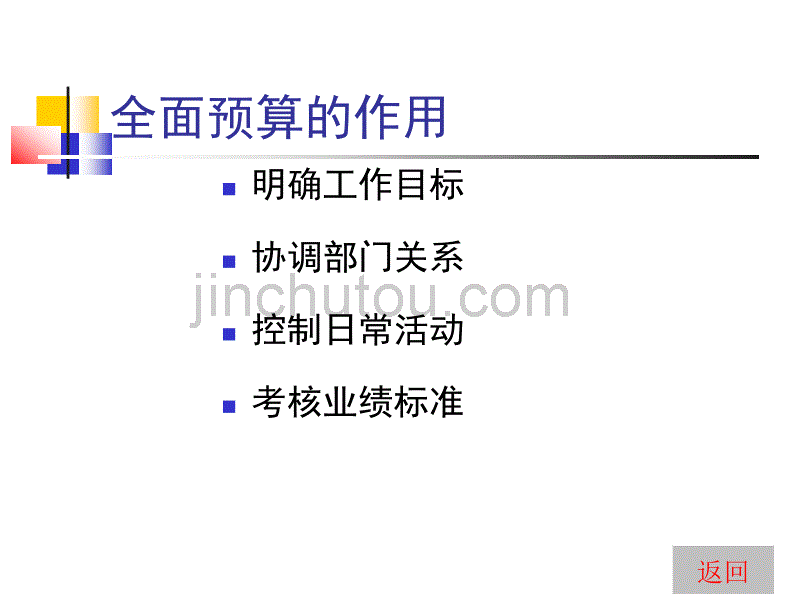 全面预算天津财经大学管理会计中文版_第3页