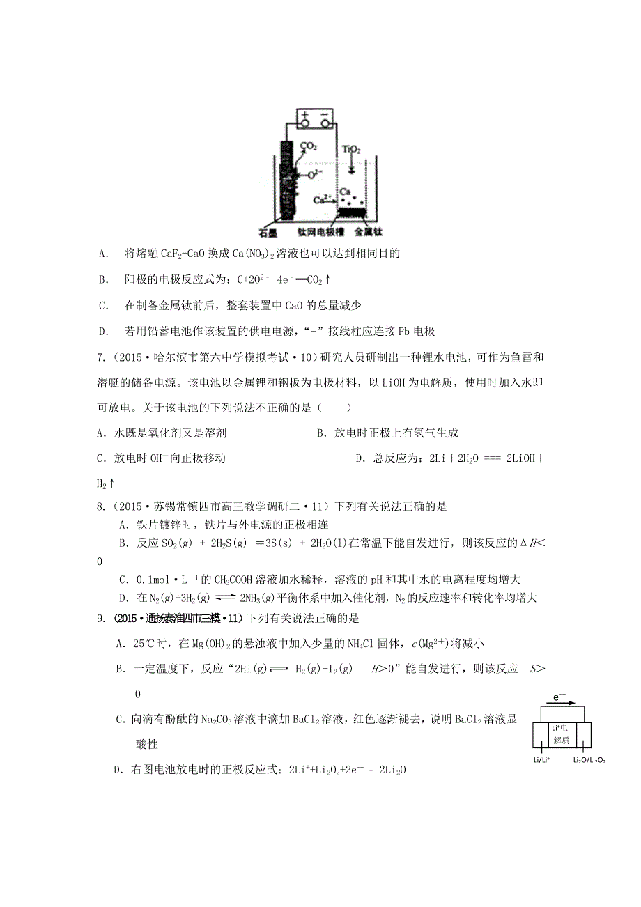 全国高考化学模拟试题汇编专题化学能与电能(A卷)(含解析)_第3页