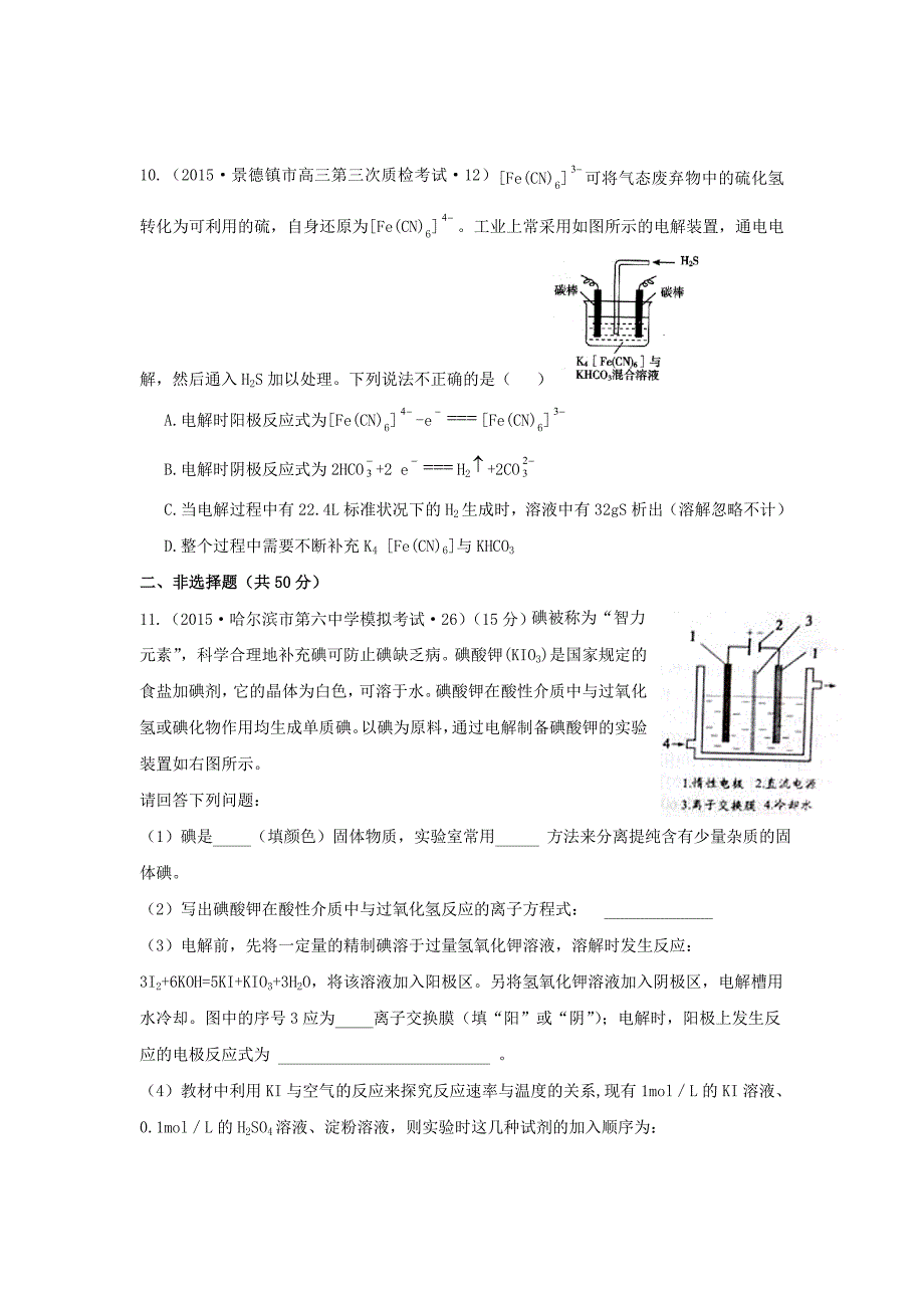 全国高考化学模拟试题汇编专题化学能与电能(A卷)(含解析)_第4页