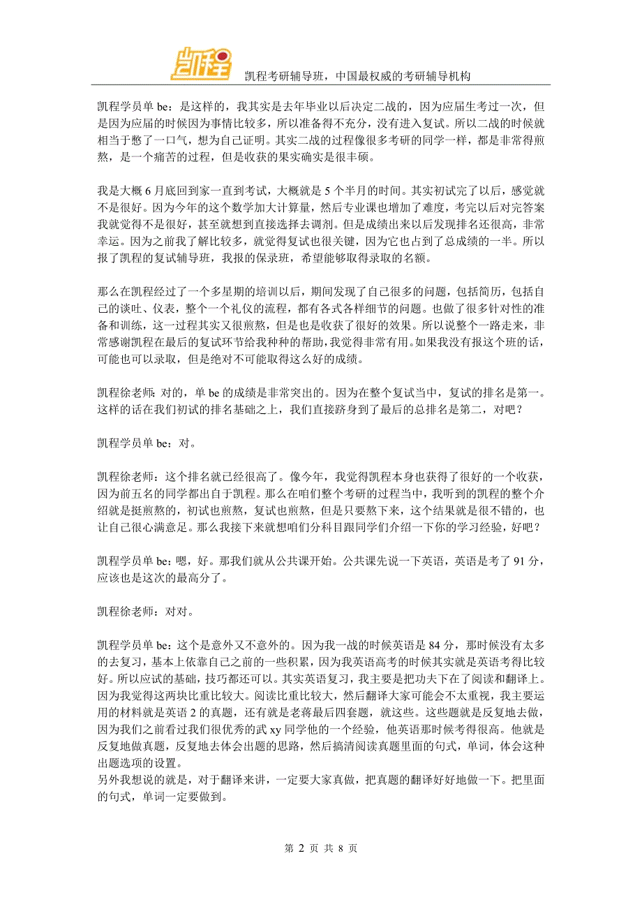 2016年清华五道口金融学院考研复习攻略(单be)_第2页