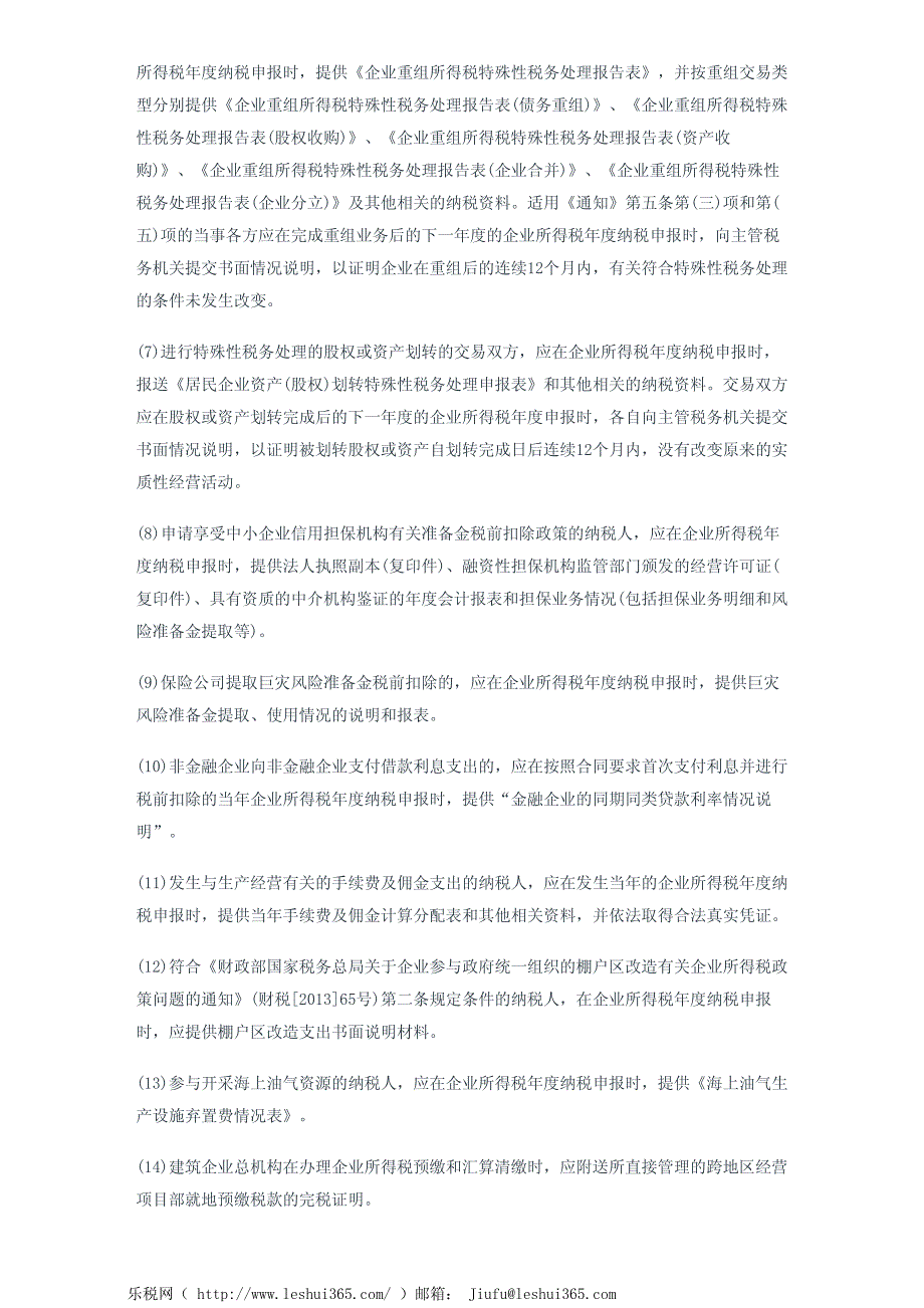 广州市地方税务局广州市国家税务局关于居民企业办理2015年度企业_第4页