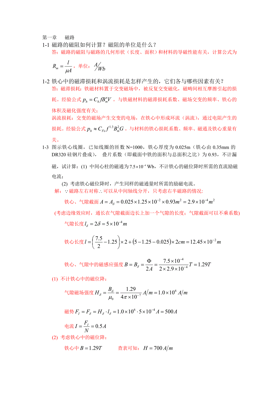 电机学第三版课后答案_第1页