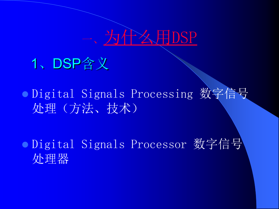 DSP教案1(简介)讲课用_第3页