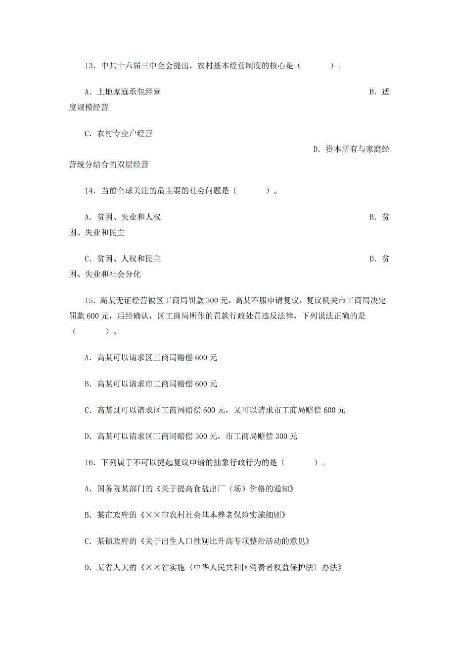 2012年湖北省直事业单位考试基本素质测试模拟题一_第4页