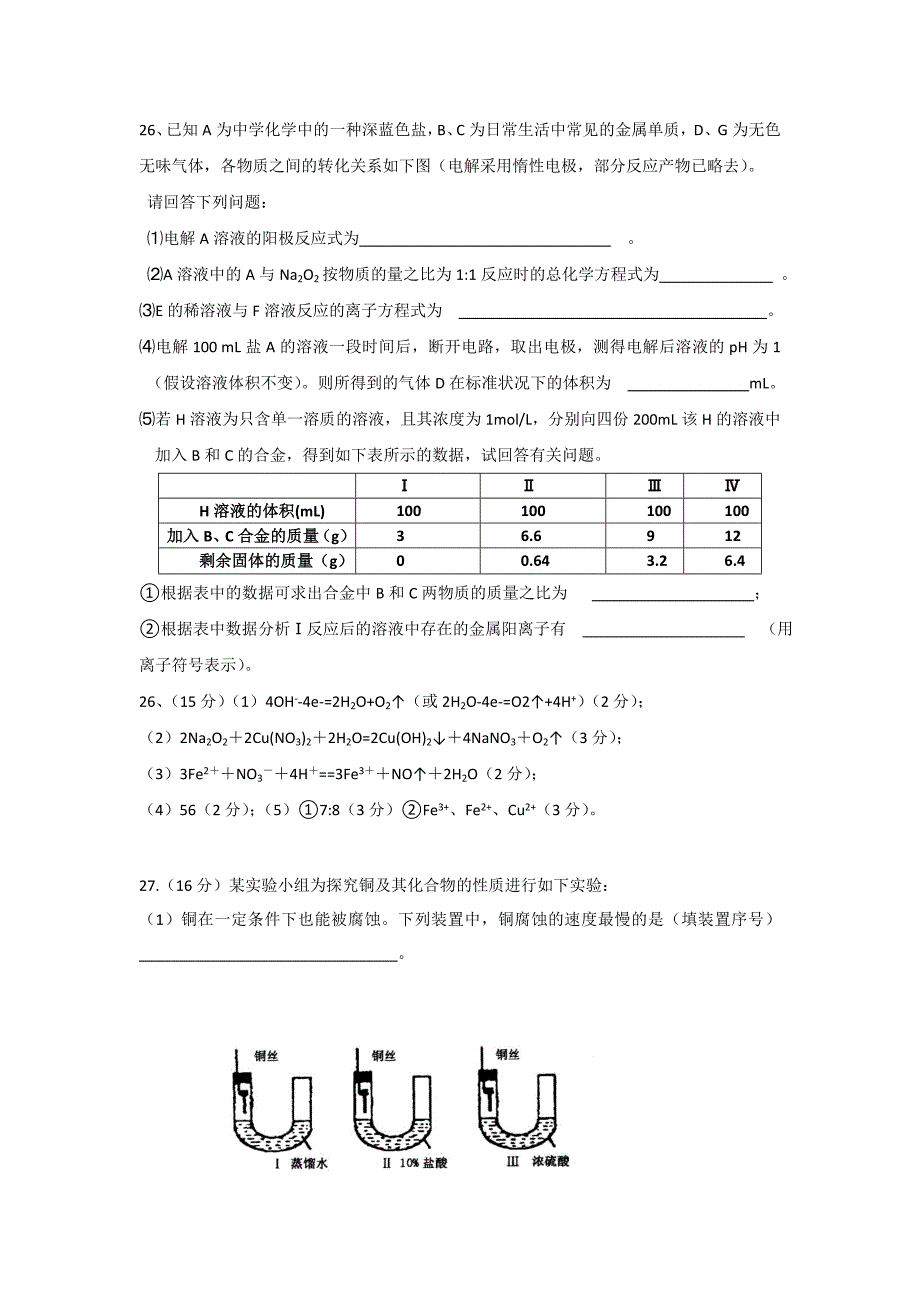 光山二高实验班化学练习题_第3页