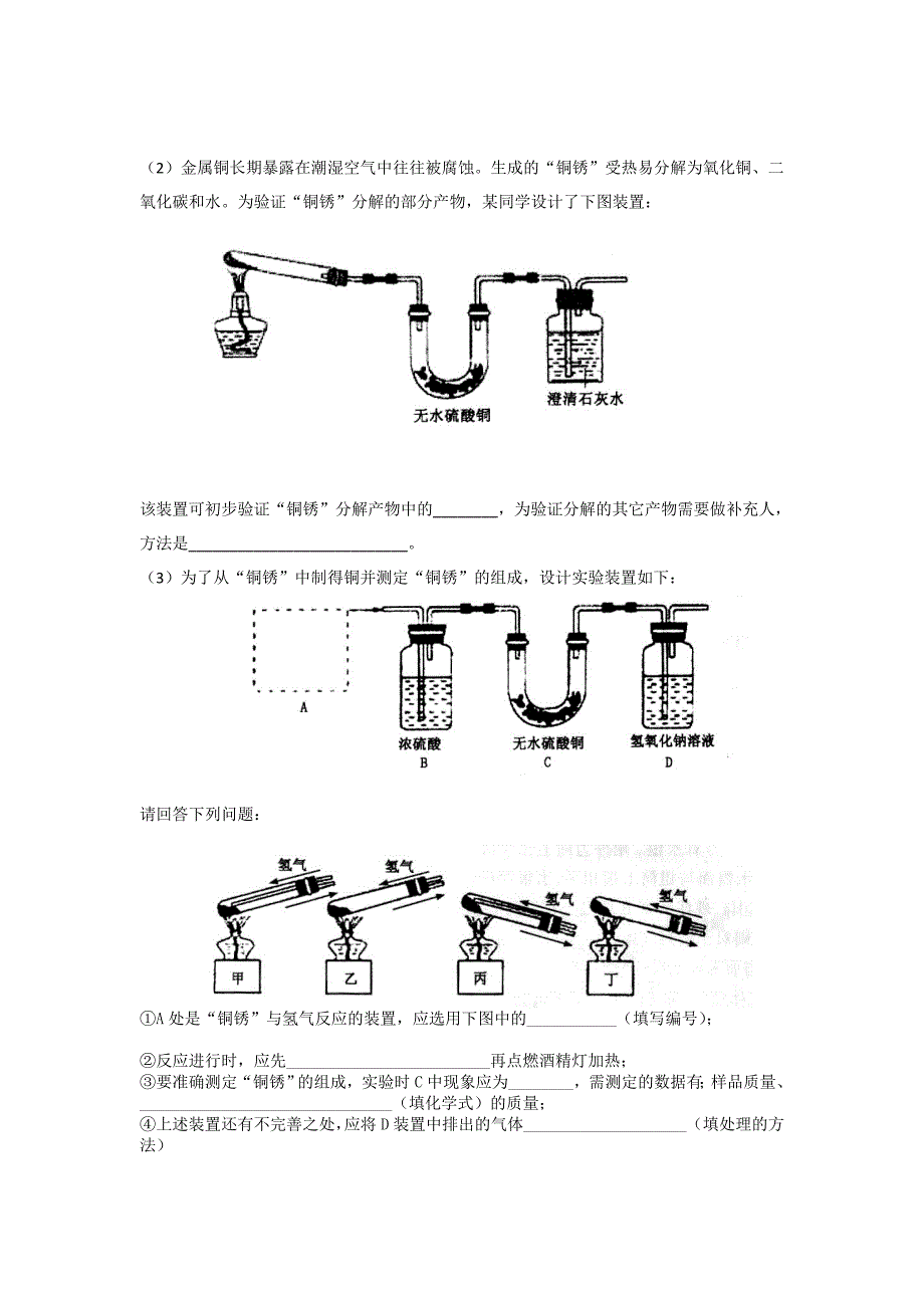 光山二高实验班化学练习题_第4页