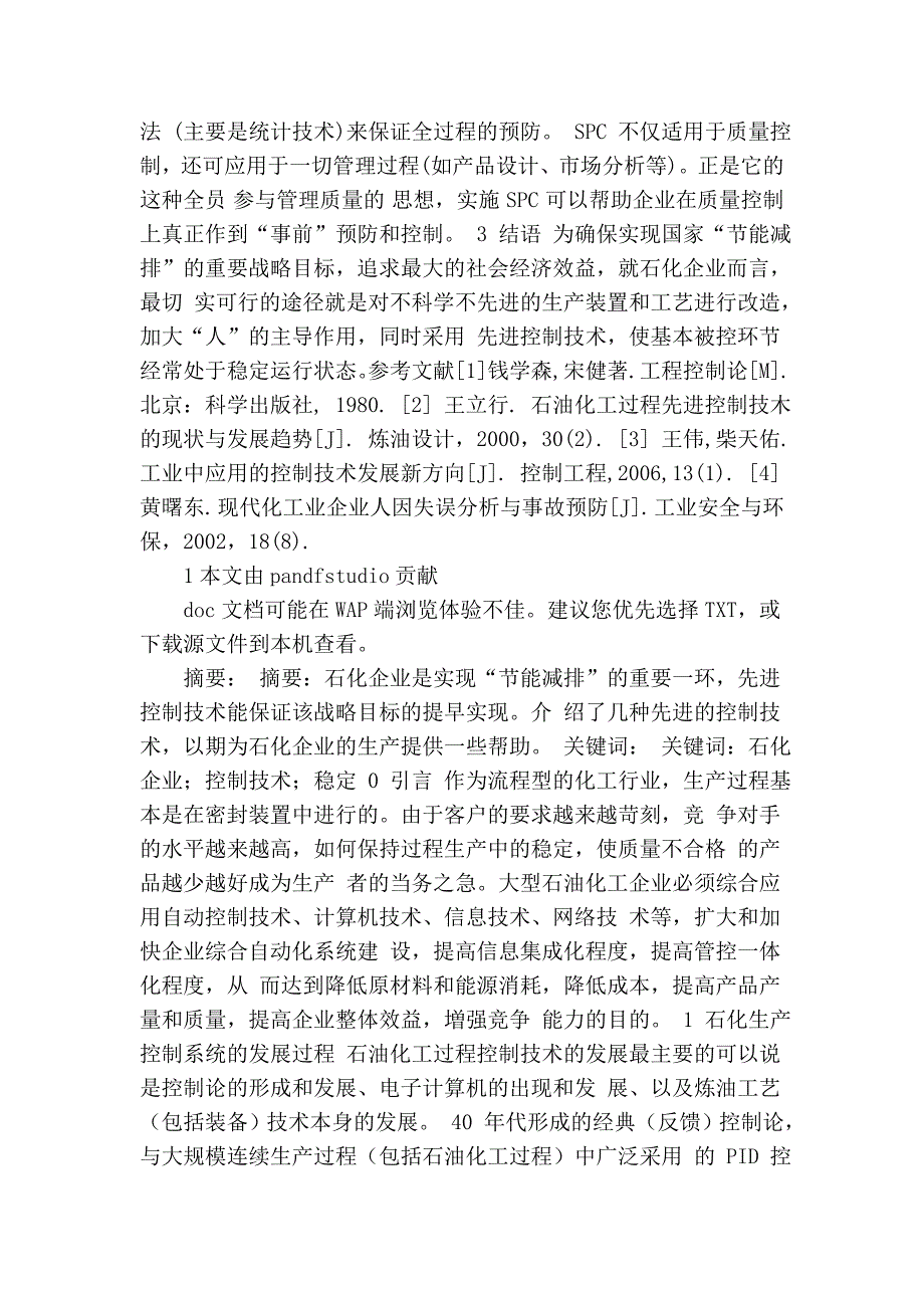 探讨石化企业中控制技术发展新方向_第4页