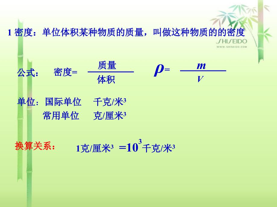 沪科版物理第五章第三节：科学探究：物质的密度_第3页