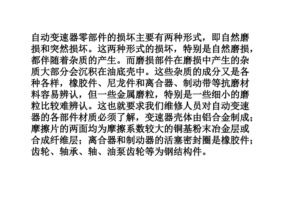 自动变速器油质分析_第1页