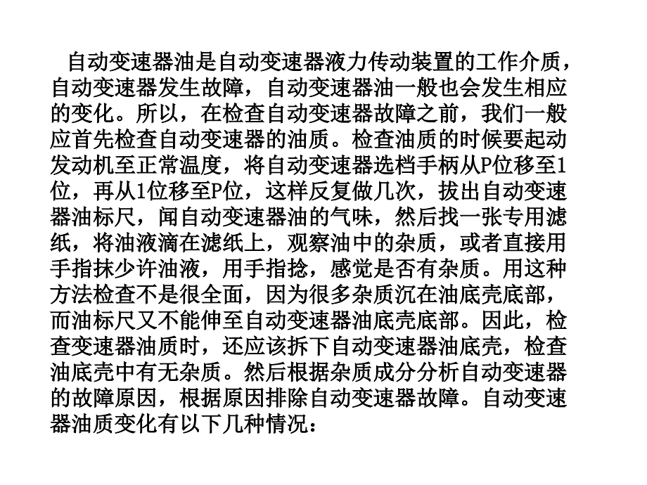 自动变速器油质分析_第2页