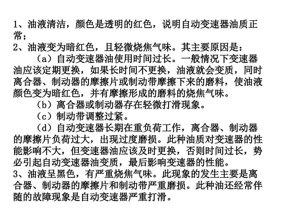 自动变速器油质分析_第3页