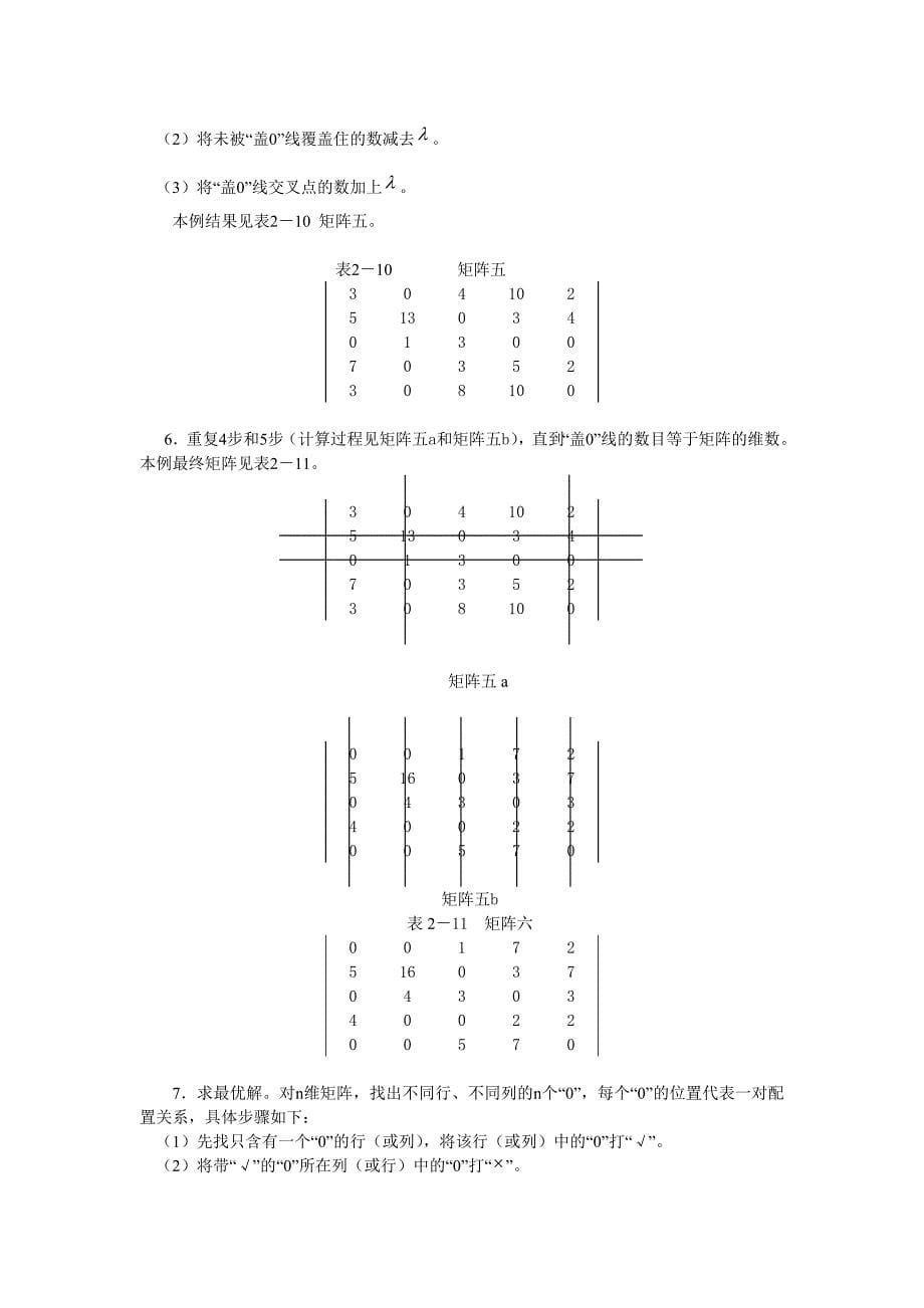 匈牙利法-人力资源等级考试三级_第5页