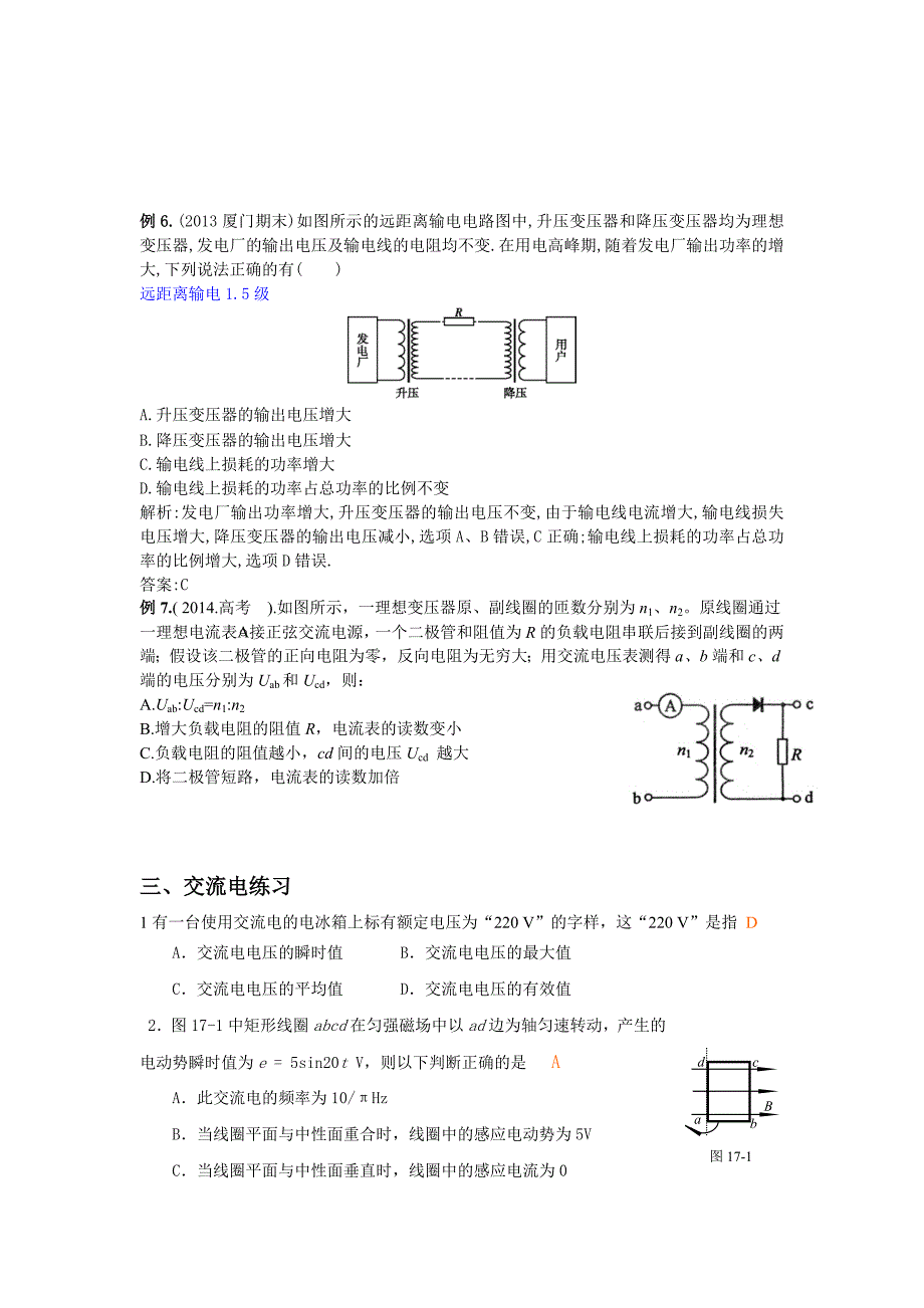 专题交流电_第4页