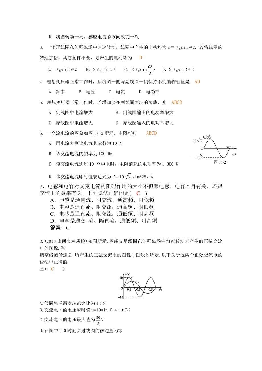 专题交流电_第5页