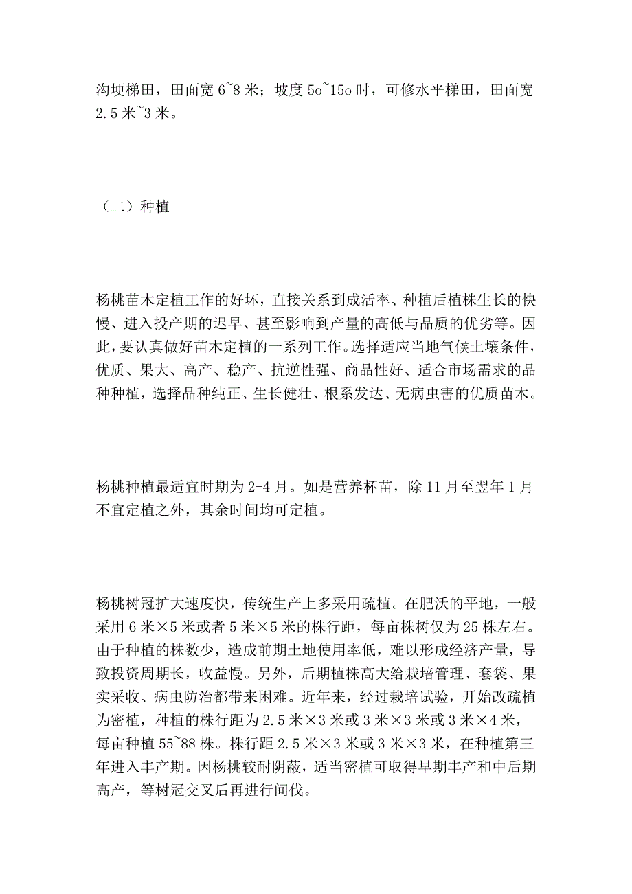 大果甜杨桃高产优质栽培技术_第2页