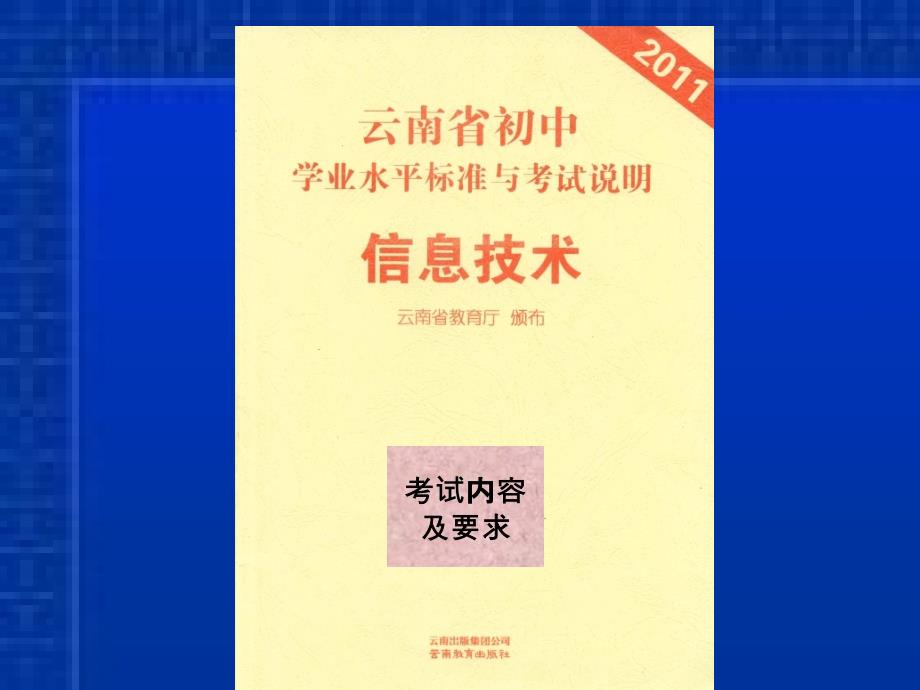 文山州教育局初中信息技术学业水平考试研讨会2011.6.16_第2页