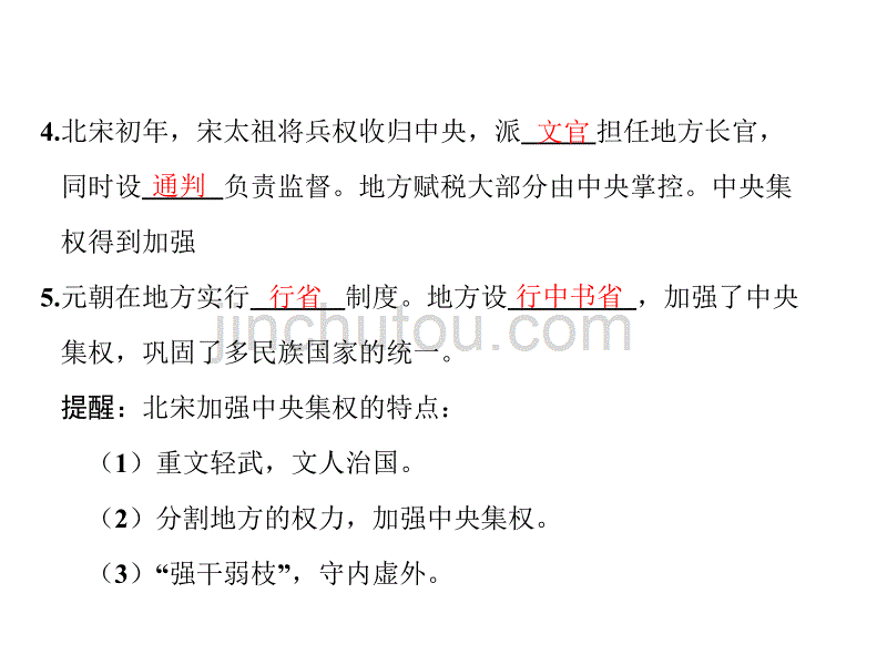 古代中国的政治制度2_第3页