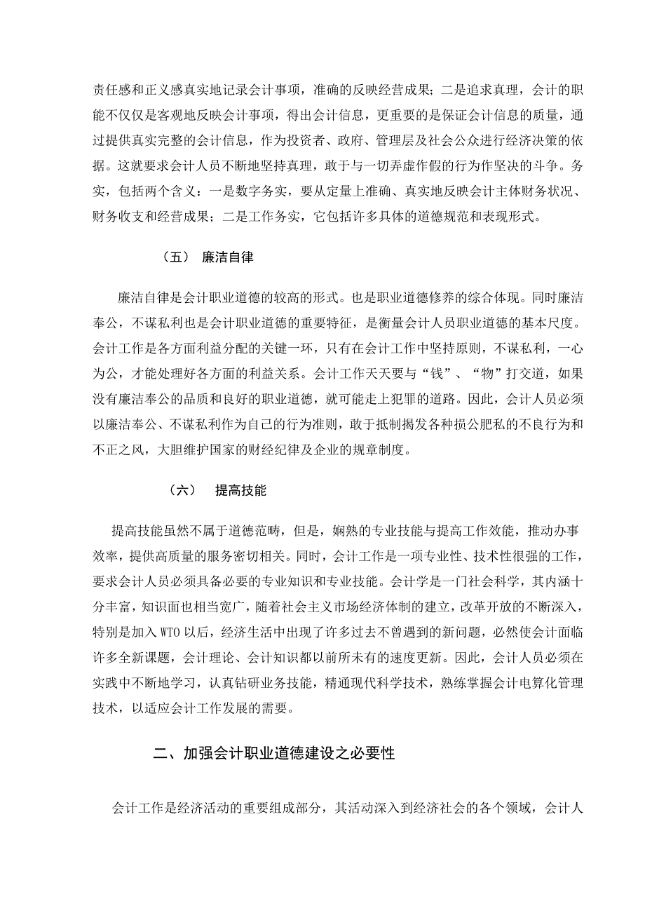 试谈会计职业道德建设_第3页