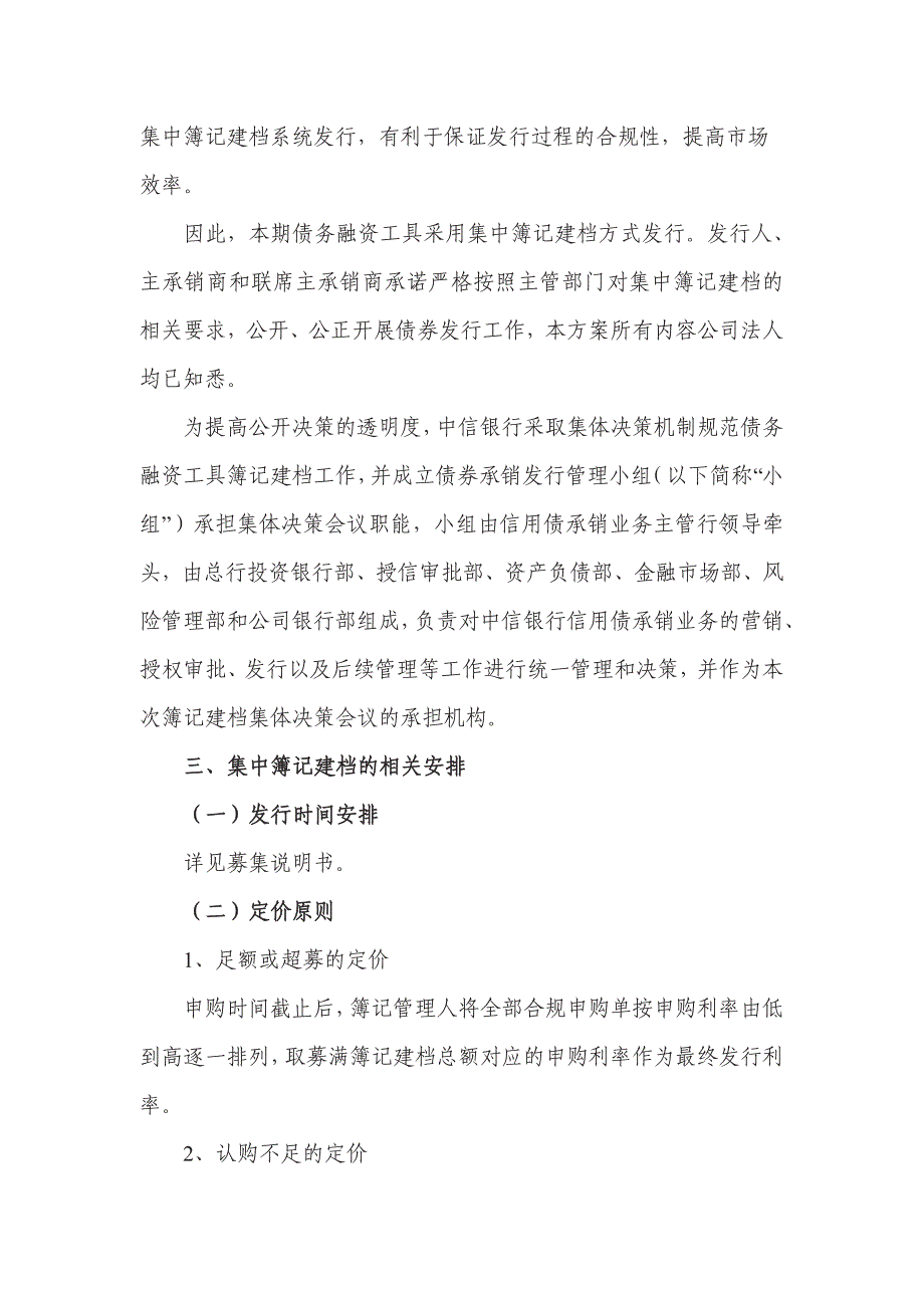 北京首都开发股份有限公司2018年度第一期中期票据发行方案(联席)_第3页