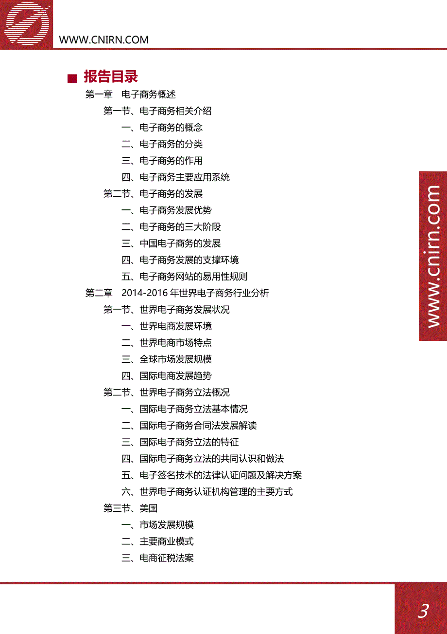 2017-2021年中国电子商务市场调研及前景分析报告_第4页