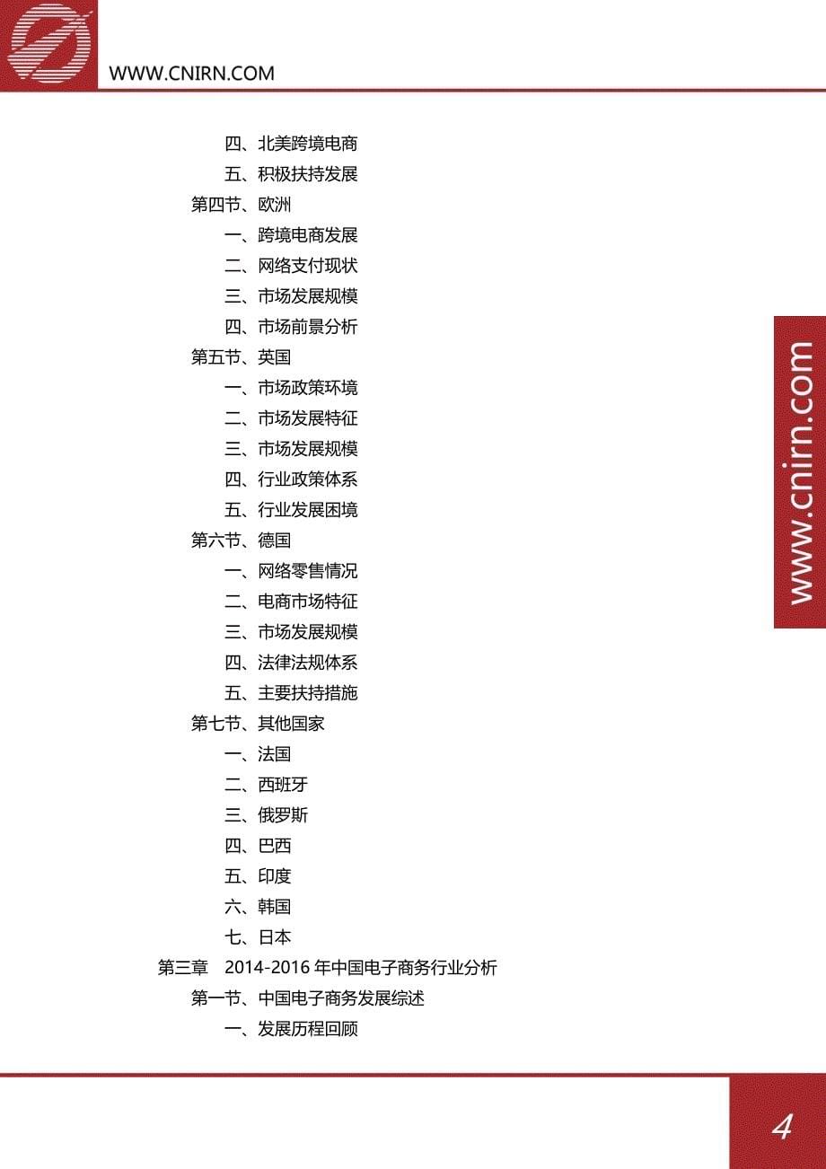 2017-2021年中国电子商务市场调研及前景分析报告_第5页