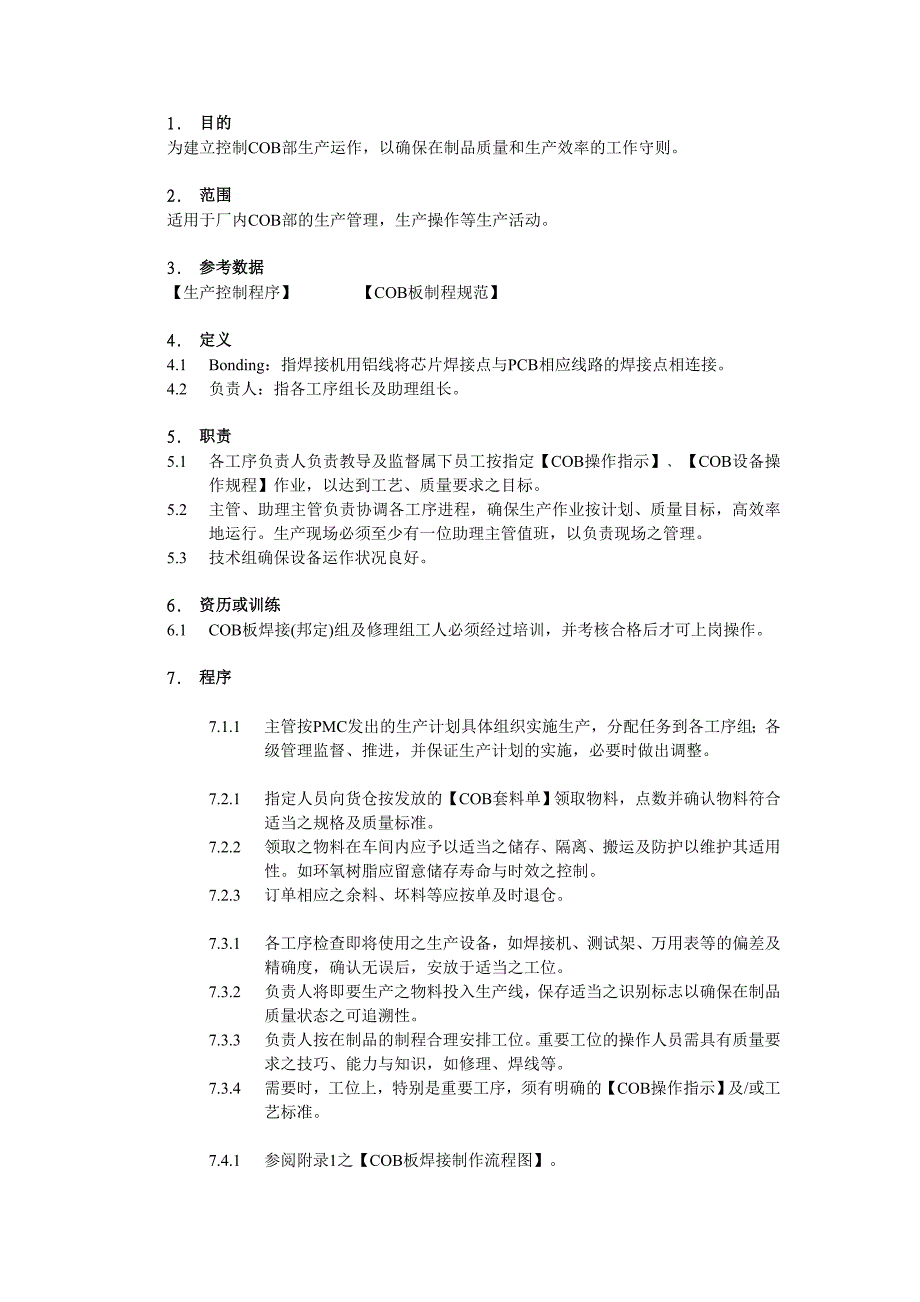 邦定生产管理程序_第2页