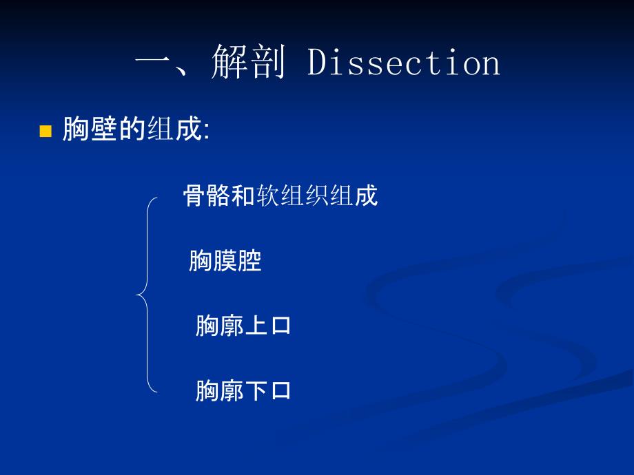 胸部外伤的急救课件_第3页