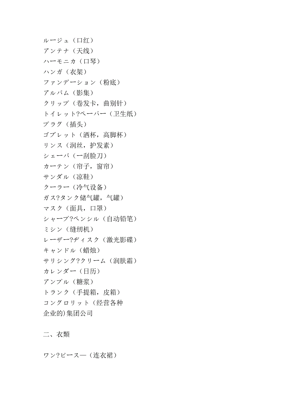 日语外来语简单归纳_第2页