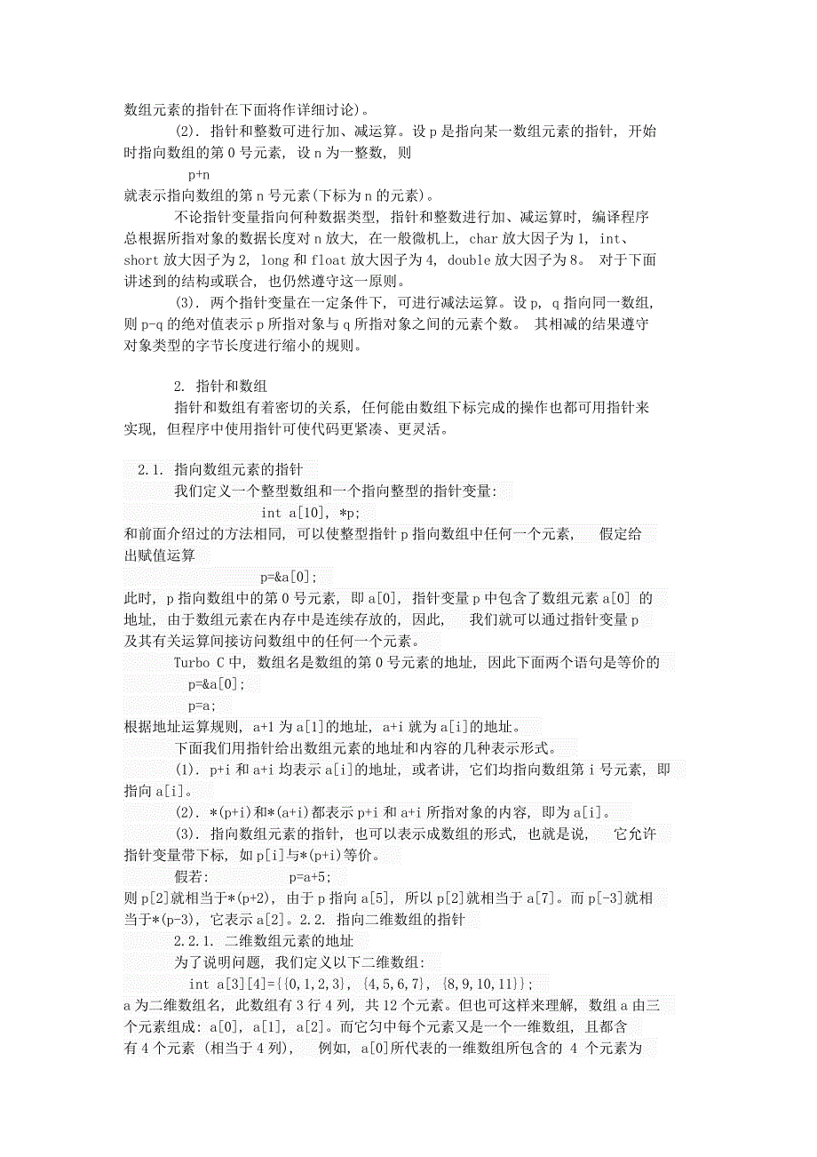 C语言指针结构和联合_第4页