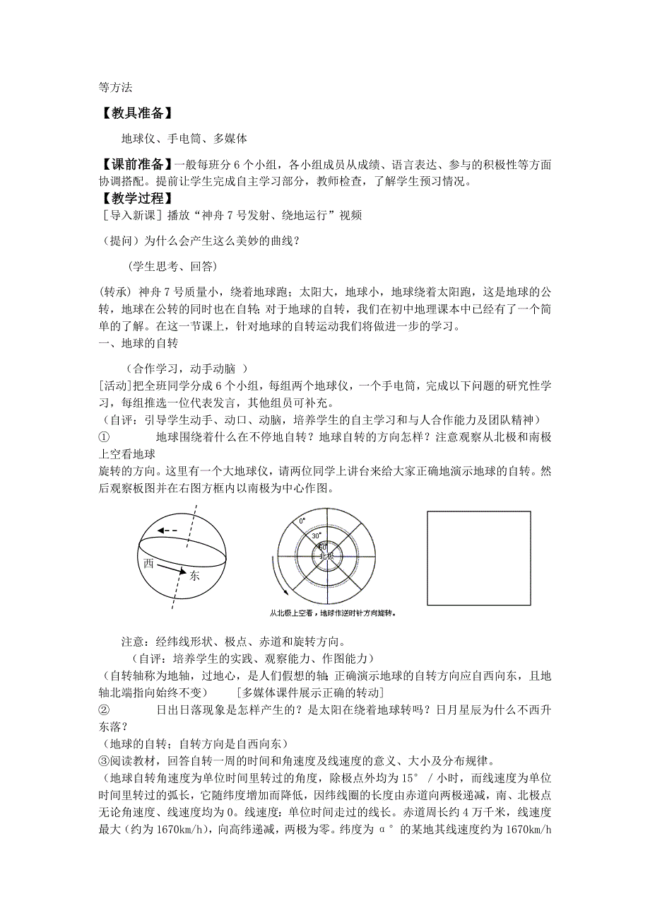 地球自转的地理意义(第一课时)_第2页