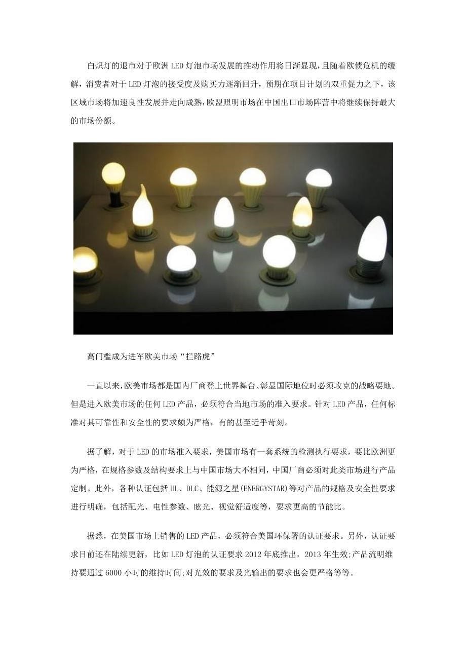 LED灯外贸怎么做;LED灯具外贸商机_第5页