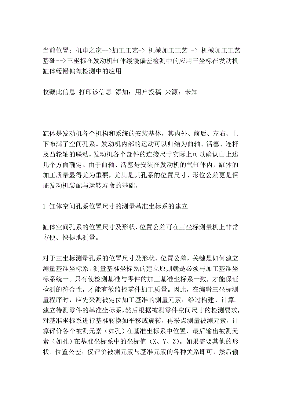 三坐标在发动机缸体缓慢偏差检测中的应用-加工工艺-机电之家网加工工艺栏目_第2页